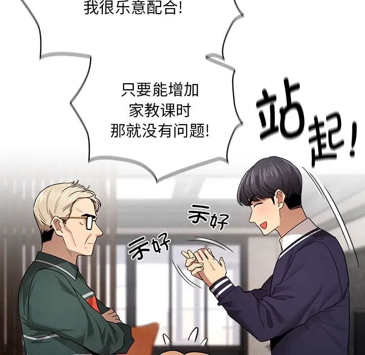 《疫情下的家教生活》漫画 第100話