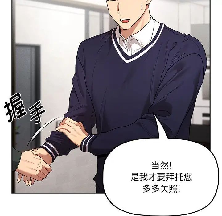 《疫情下的家教生活》漫画 第100話