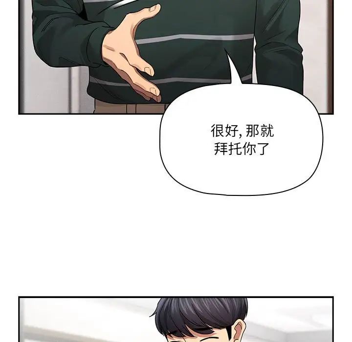 《疫情下的家教生活》漫画 第100話