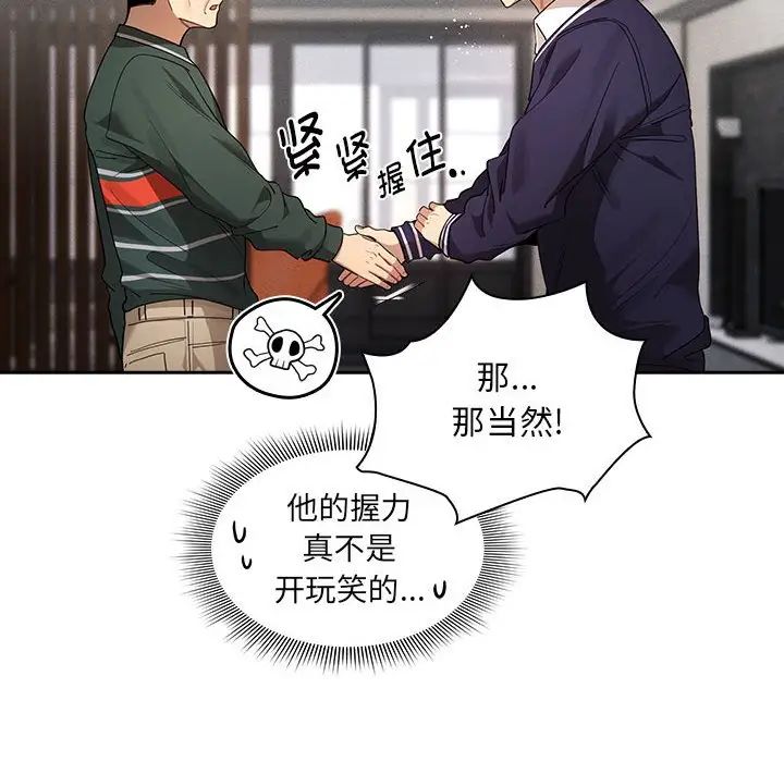 《疫情下的家教生活》漫画 第100話