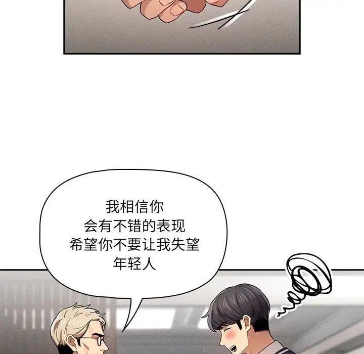 《疫情下的家教生活》漫画 第100話