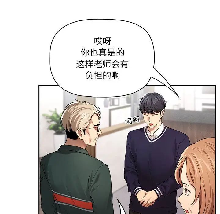 《疫情下的家教生活》漫画 第100話