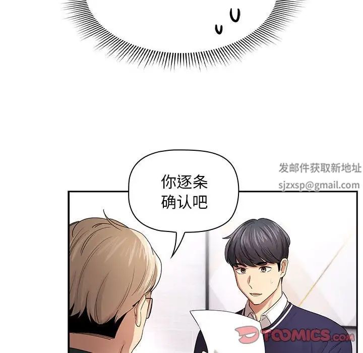 《疫情下的家教生活》漫画 第100話
