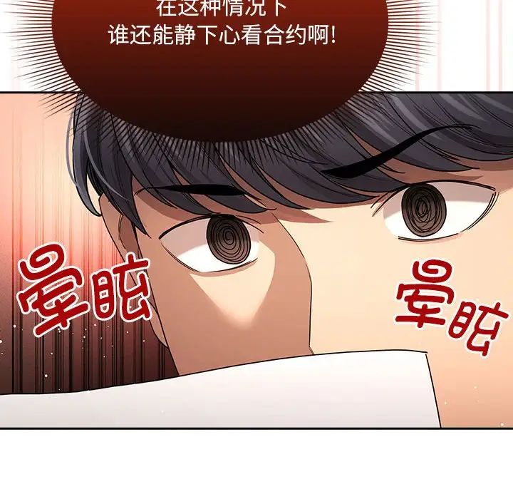 《疫情下的家教生活》漫画 第100話