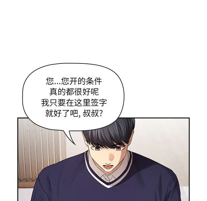 《疫情下的家教生活》漫画 第100話