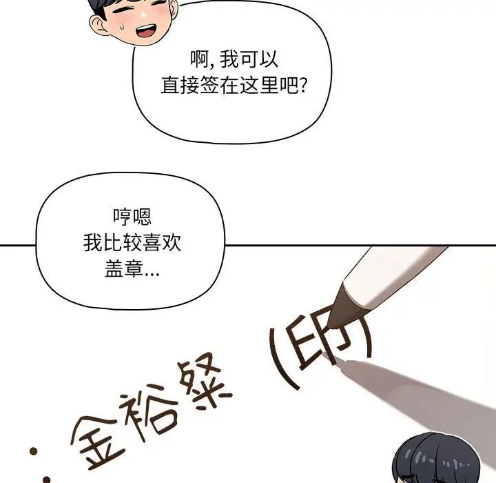 《疫情下的家教生活》漫画 第100話