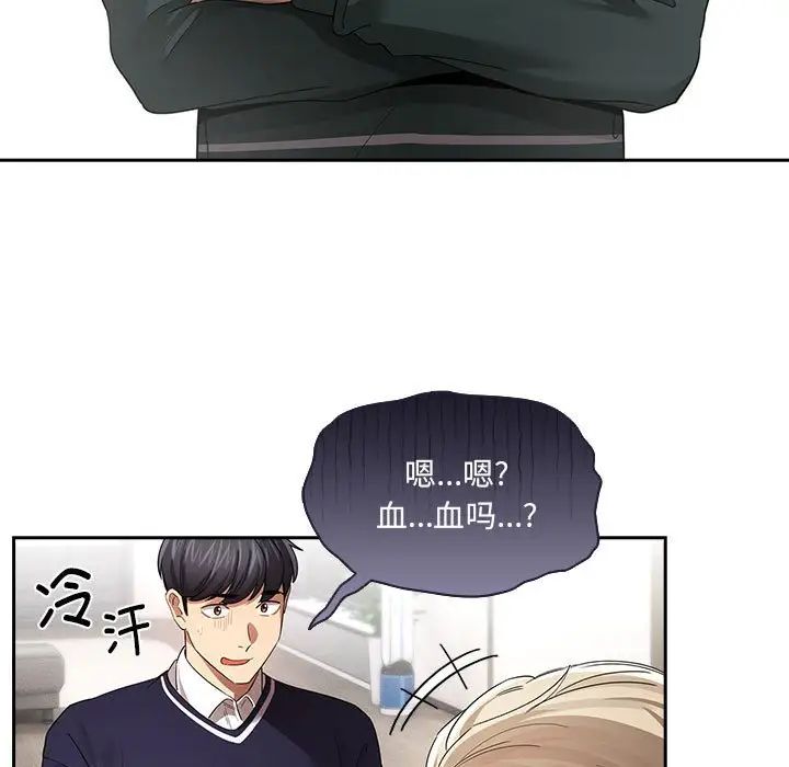 《疫情下的家教生活》漫画 第100話