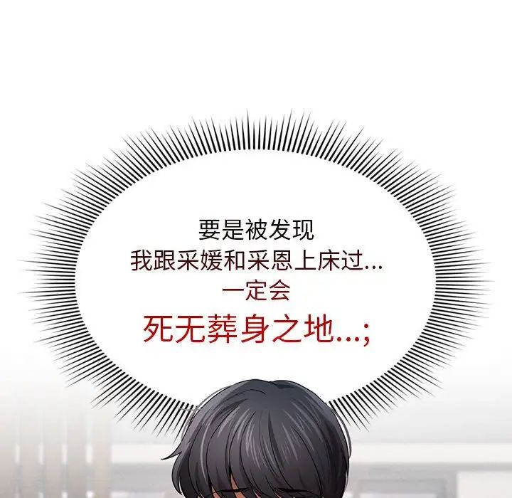 《疫情下的家教生活》漫画 第100話