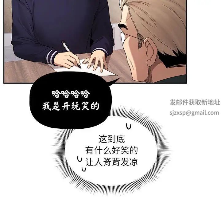 《疫情下的家教生活》漫画 第100話
