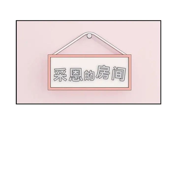 《疫情下的家教生活》漫画 第100話