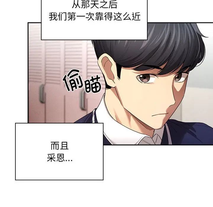 《疫情下的家教生活》漫画 第100話
