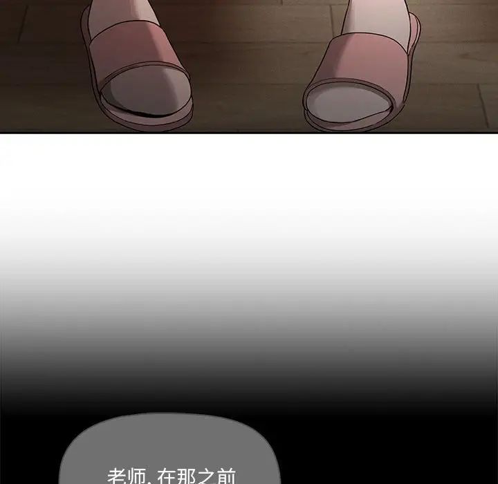 《疫情下的家教生活》漫画 第100話