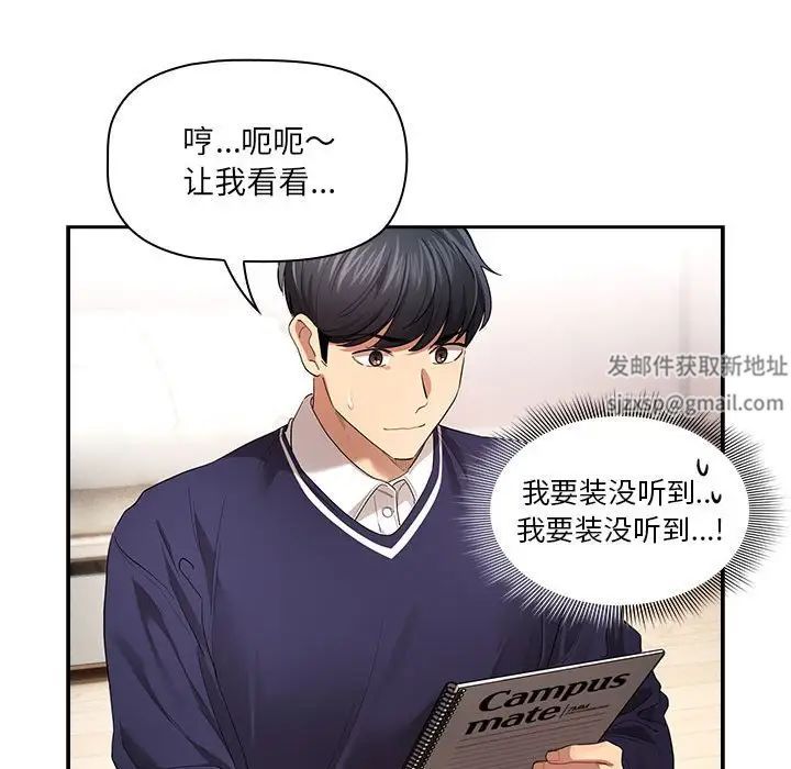 《疫情下的家教生活》漫画 第100話