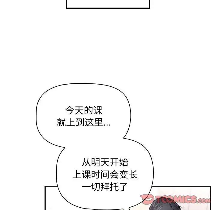 《疫情下的家教生活》漫画 第100話