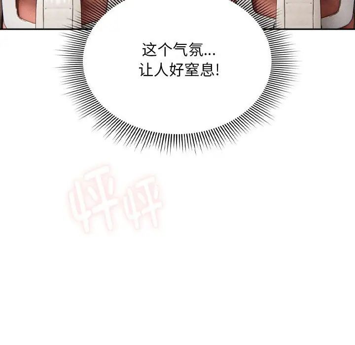 《疫情下的家教生活》漫画 第100話