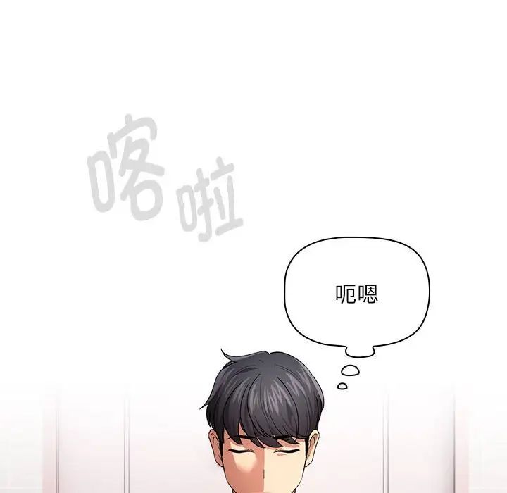 《疫情下的家教生活》漫画 第100話