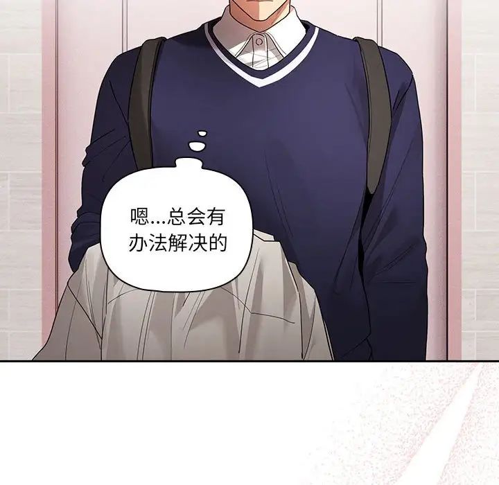 《疫情下的家教生活》漫画 第100話