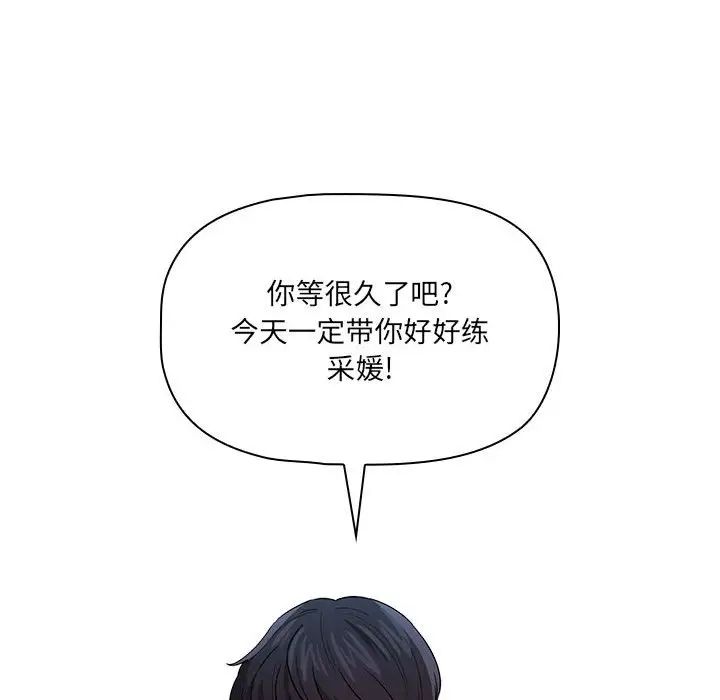 《疫情下的家教生活》漫画 第100話