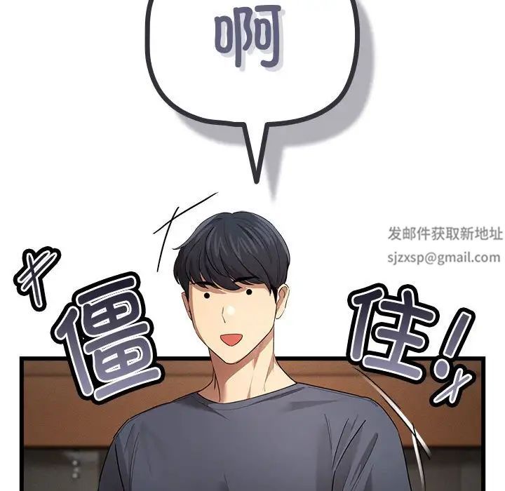 《疫情下的家教生活》漫画 第100話