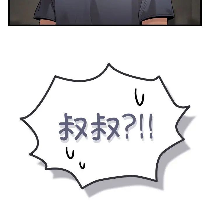 《疫情下的家教生活》漫画 第100話