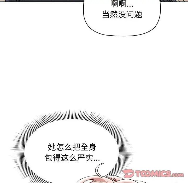 《疫情下的家教生活》漫画 第100話