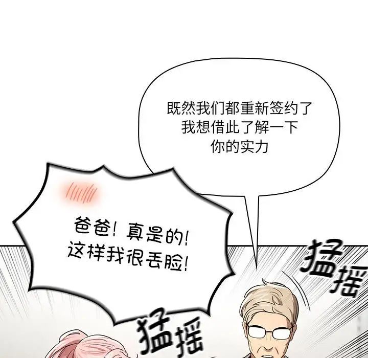 《疫情下的家教生活》漫画 第100話