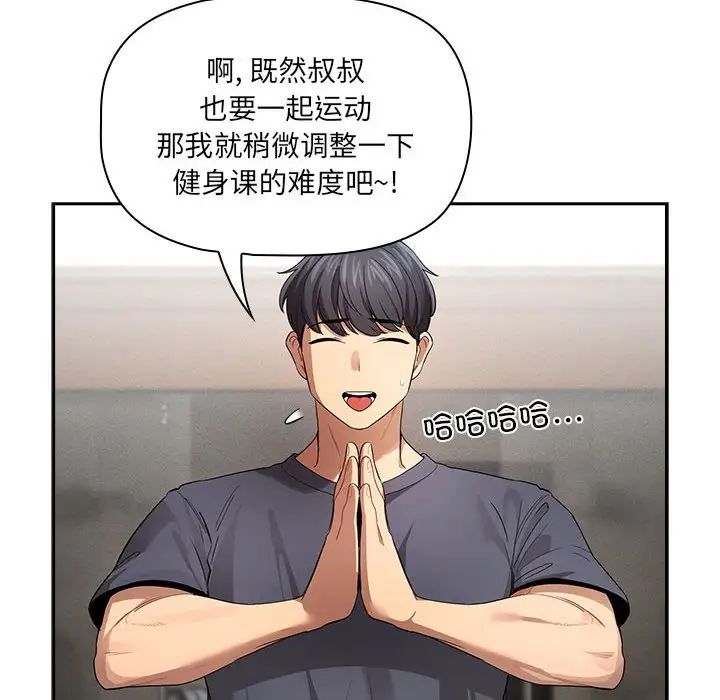 《疫情下的家教生活》漫画 第100話