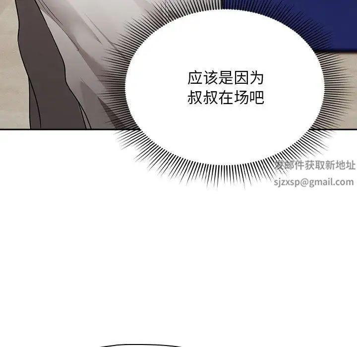 《疫情下的家教生活》漫画 第100話
