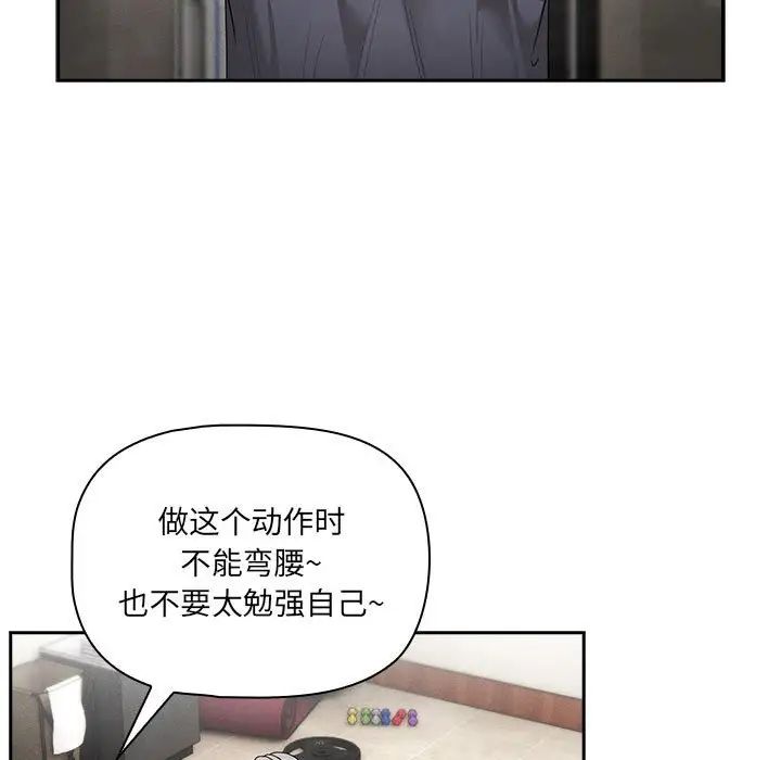 《疫情下的家教生活》漫画 第100話