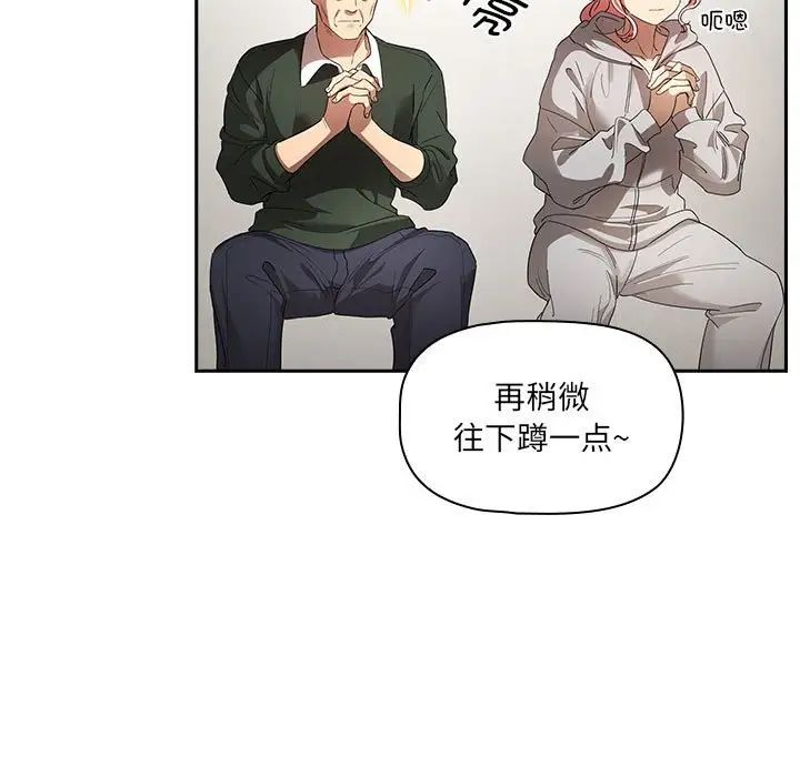 《疫情下的家教生活》漫画 第100話