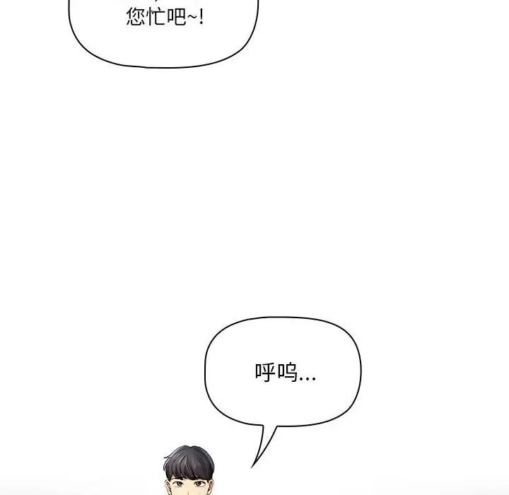 《疫情下的家教生活》漫画 第100話