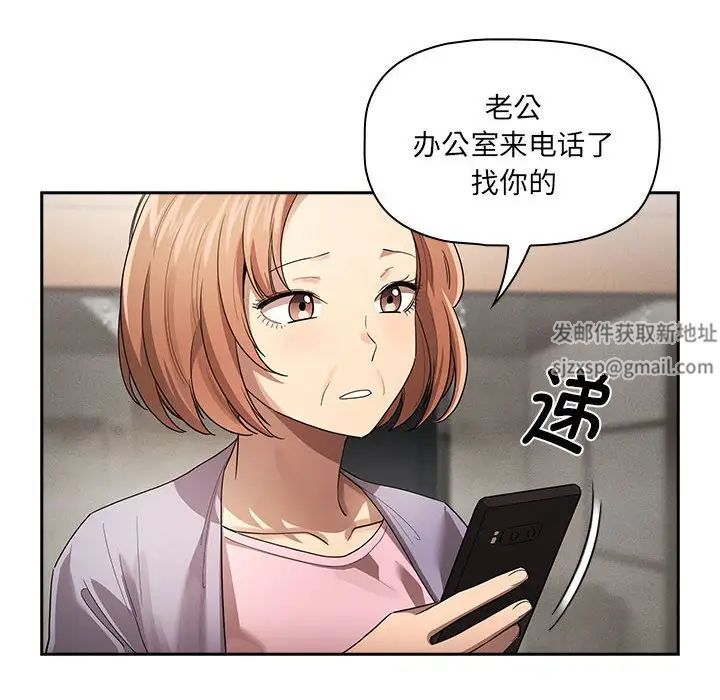 《疫情下的家教生活》漫画 第100話