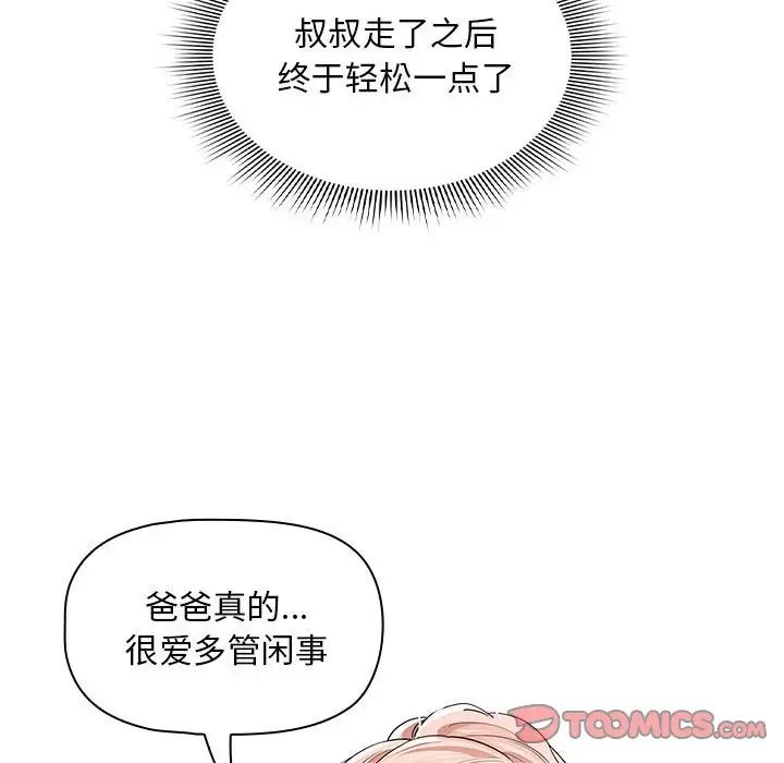 《疫情下的家教生活》漫画 第100話