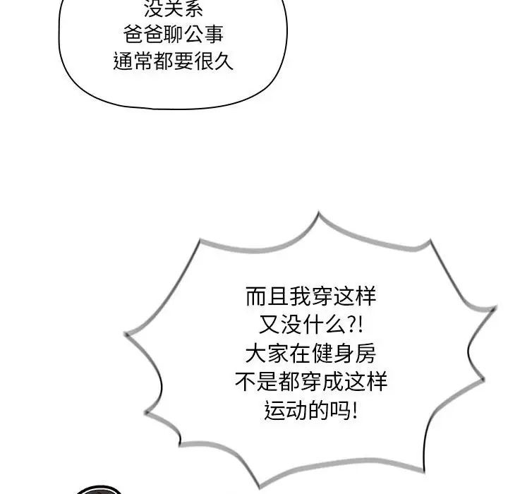 《疫情下的家教生活》漫画 第100話