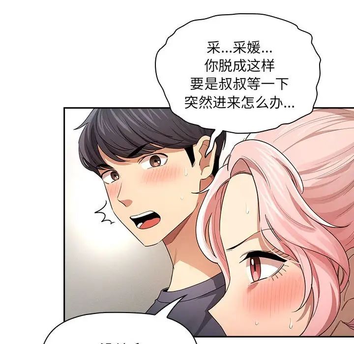 《疫情下的家教生活》漫画 第100話