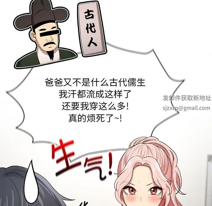 《疫情下的家教生活》漫画 第100話