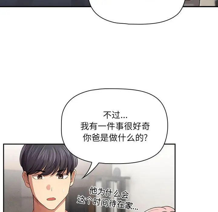 《疫情下的家教生活》漫画 第100話