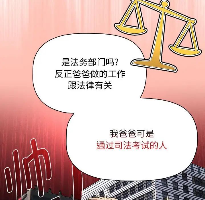 《疫情下的家教生活》漫画 第100話