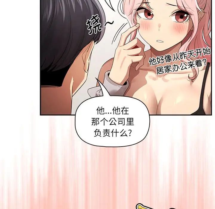 《疫情下的家教生活》漫画 第100話