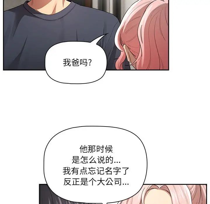 《疫情下的家教生活》漫画 第100話