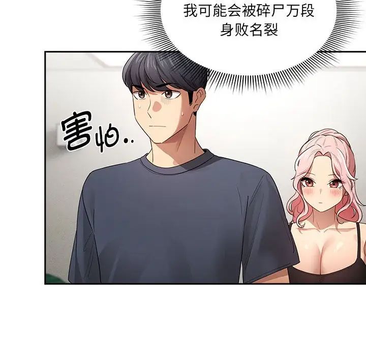 《疫情下的家教生活》漫画 第100話