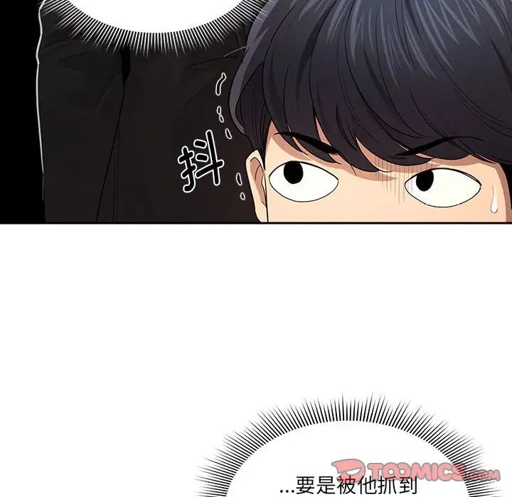 《疫情下的家教生活》漫画 第100話