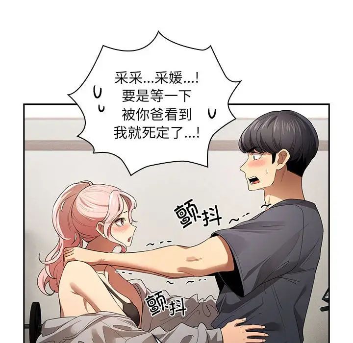 《疫情下的家教生活》漫画 第100話
