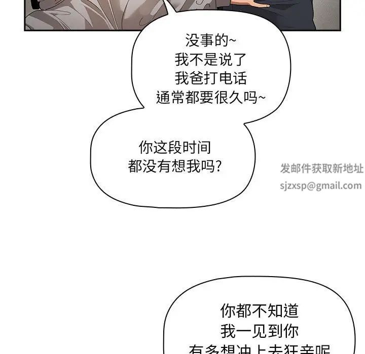 《疫情下的家教生活》漫画 第100話