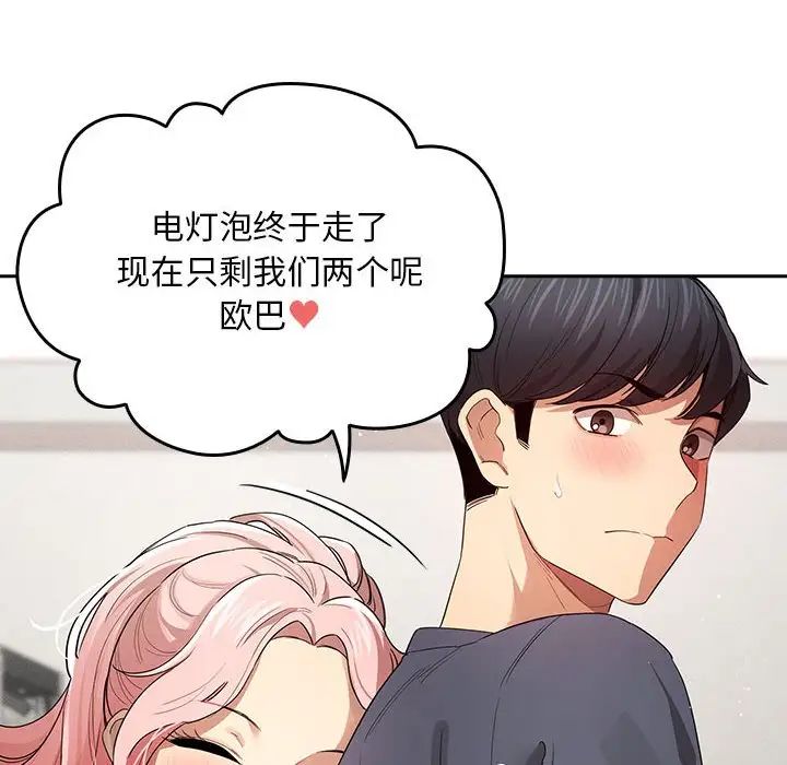 《疫情下的家教生活》漫画 第100話