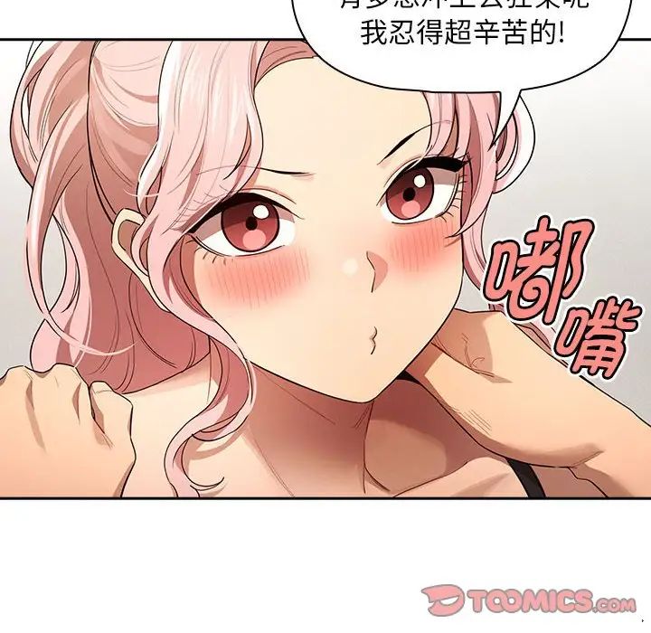 《疫情下的家教生活》漫画 第100話