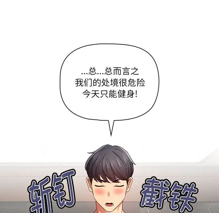 《疫情下的家教生活》漫画 第100話