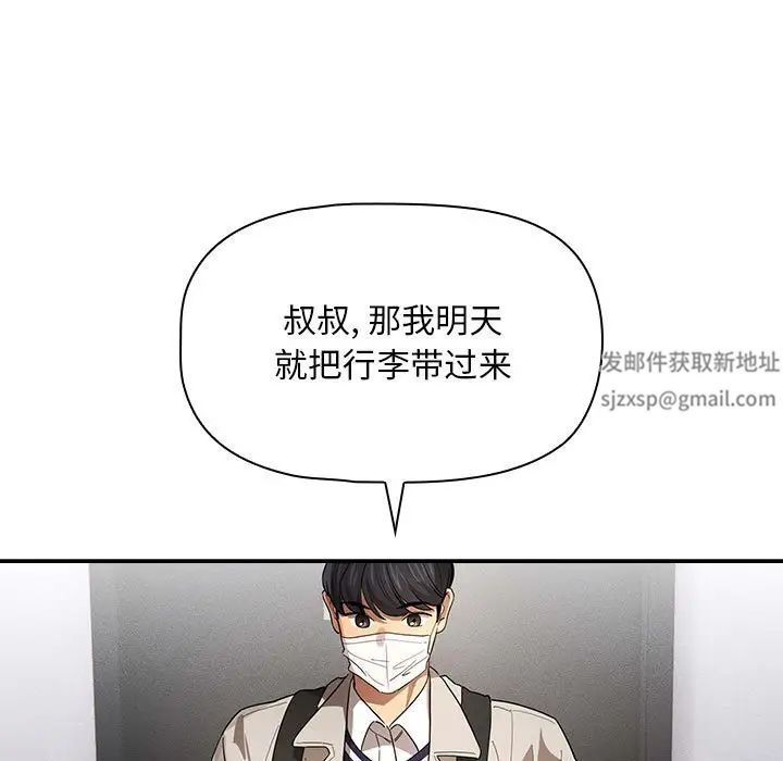 《疫情下的家教生活》漫画 第100話