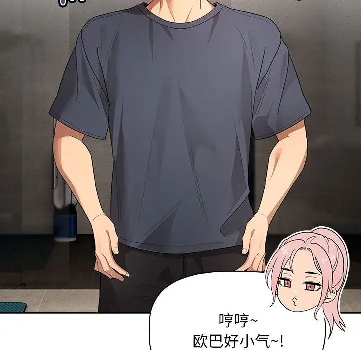 《疫情下的家教生活》漫画 第100話