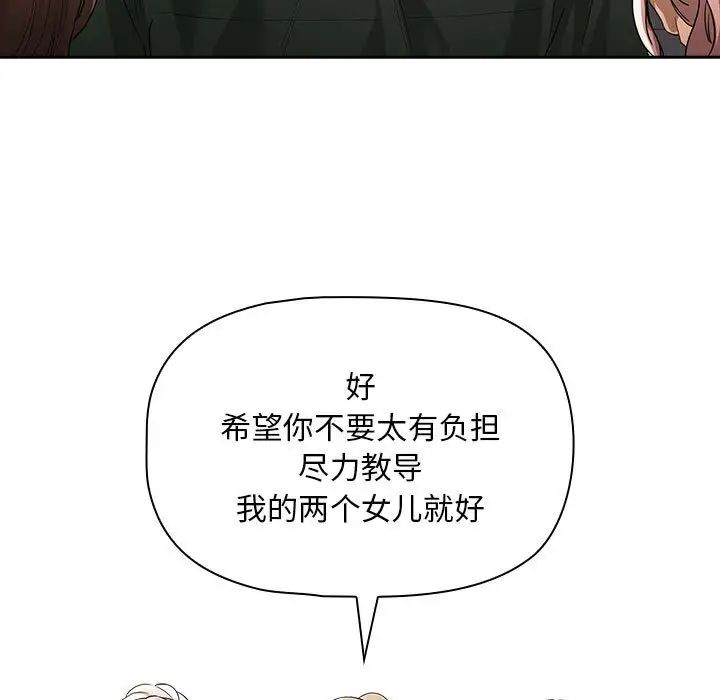 《疫情下的家教生活》漫画 第100話